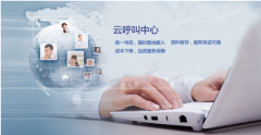 為什么說呼叫中心系統(tǒng)能將公司各個業(yè)務(wù)后臺良好融合？
