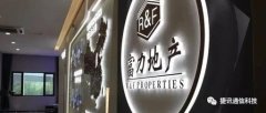 捷訊通信攜手「富力集團(tuán)」，AI智能助推房地產(chǎn)全產(chǎn)業(yè)鏈智慧進(jìn)化！
