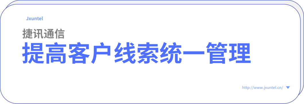 提高外呼效率，節(jié)省時間提高服務效率